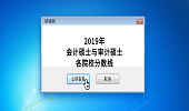 【會計(jì)與審計(jì)】68+23所院校2019年復(fù)試分?jǐn)?shù)線