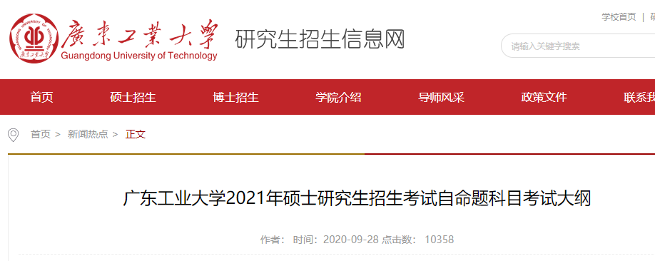 2021考研大綱:廣東工業大學 (869) 數據結構與計算機網絡2021年碩士研究生招生考試自命題科目考試大綱