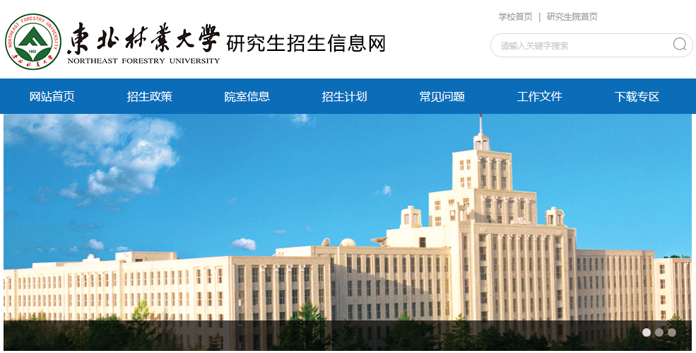 東北林業(yè)大學2021年碩士研究生招生考試自命題科目考試大綱