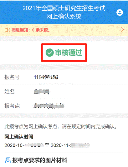 2021考研網(wǎng)報(bào)信息:太原科技大學(xué)報(bào)考點(diǎn)2021年全國(guó)碩士研究生招生考試網(wǎng)上確認(rèn)公告