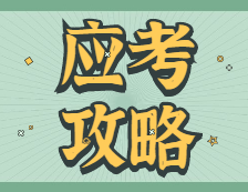 2021考研：21考研分值分布及答題順序！提前準備，謹慎答題，否則很容易答不完！