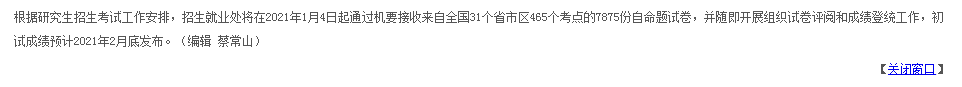 2021考研初試成績:燕山大學(xué)2021年全國碩士研究生初試成績預(yù)計(jì)在2021年2月底公布
