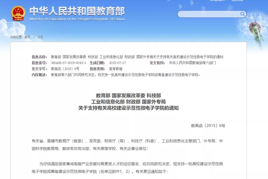 重磅！“集成電路”“國家安全學”正式成為一級學科！