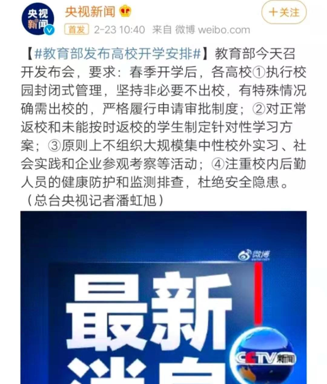 教育部：根據2月23日發布會內容，考生們做好網上復試的準備？