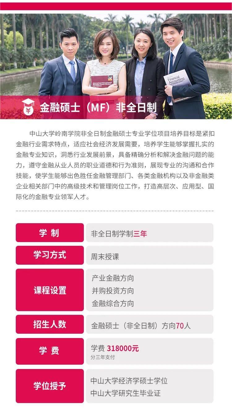 2023考研預(yù)調(diào)劑:中山大學(xué)嶺南學(xué)院2023年考生調(diào)劑意向登記表(非全日制金融/保險(xiǎn))