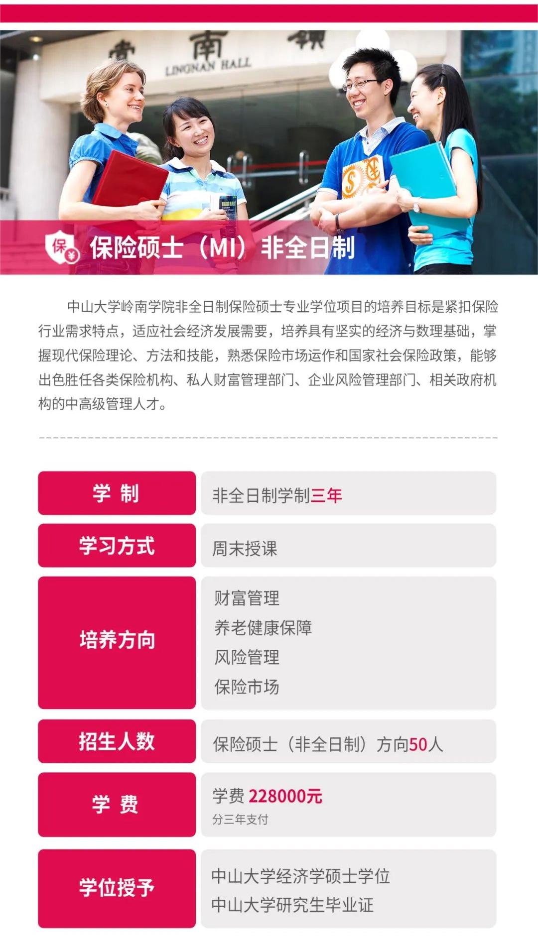 2023考研預(yù)調(diào)劑:中山大學(xué)嶺南學(xué)院2023年考生調(diào)劑意向登記表(非全日制金融/保險(xiǎn))