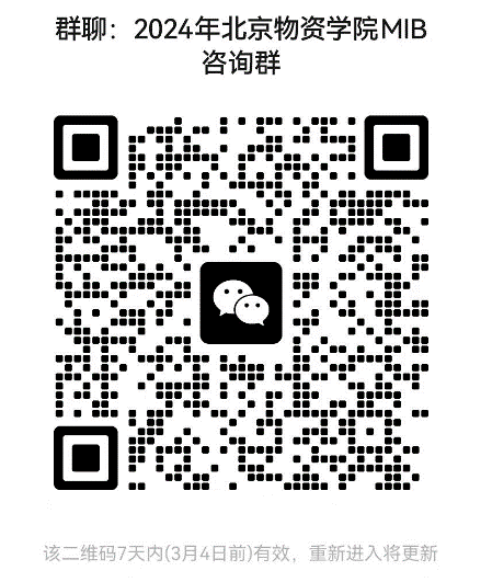 2024考研預調劑:北京物資學院經濟學院2024年碩士研究生招生考試近期相關工作安排的通知