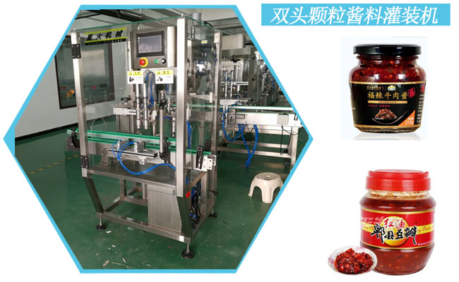 雙頭顆粒醬料灌裝機(jī)