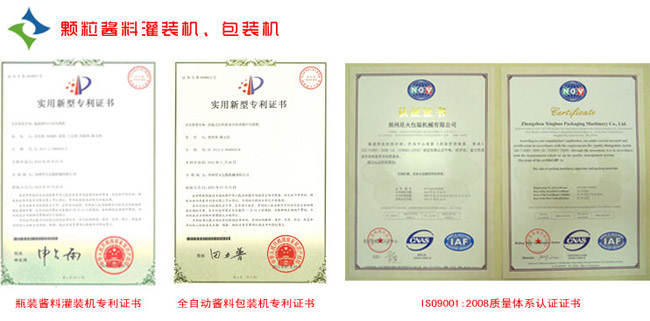 紅油豆瓣灌裝機(jī)專利