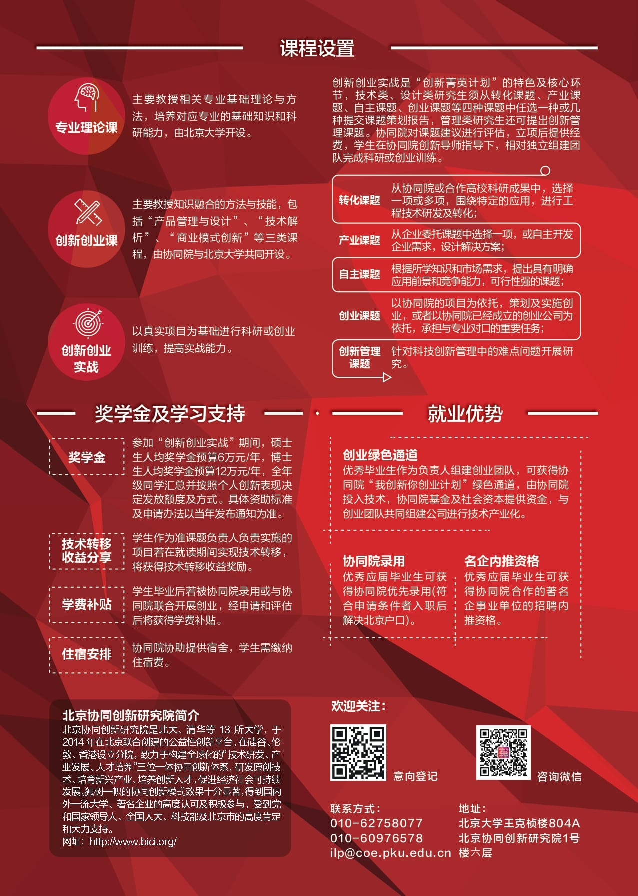 北京大學(xué)“創(chuàng)新菁英計(jì)劃” 北京大學(xué)考研招生簡章 2021考研招生簡章