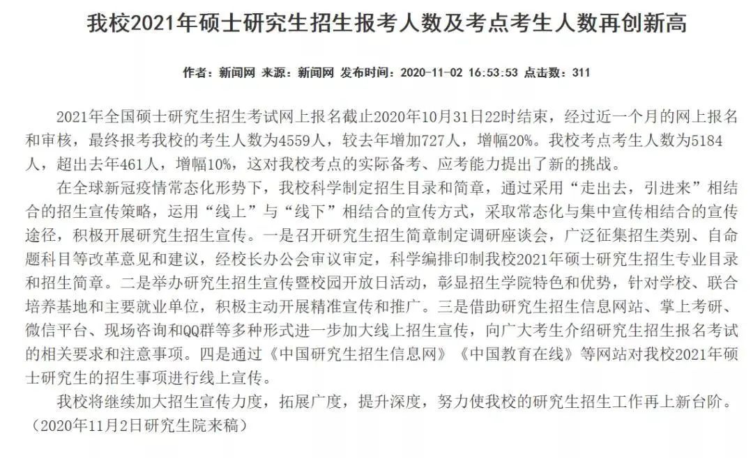 選錯報考點還能修改嗎?7所院校公布21年報考數據,報考人數創新高!
