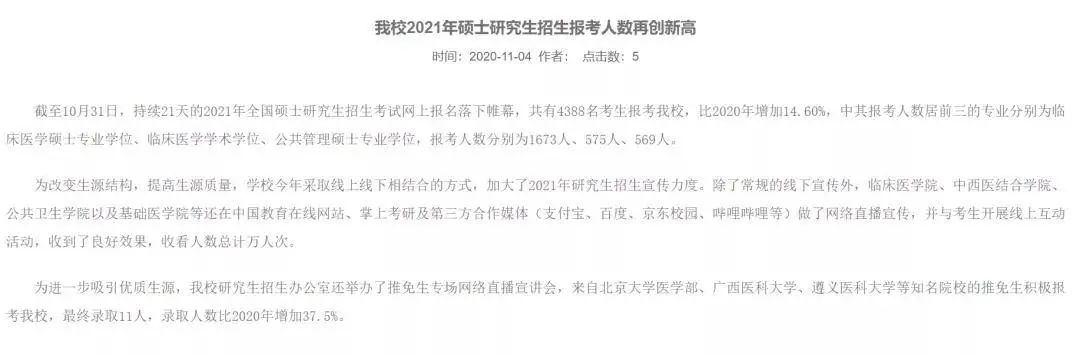 選錯報考點還能修改嗎?7所院校公布21年報考數據,報考人數創新高!