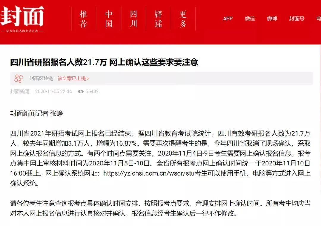 21考研報名人數(shù)破4,四川考生貢獻最大?網(wǎng)上確認結(jié)束后,考研重要時間節(jié)點匯總!