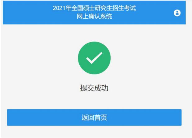 廣州中醫藥大學報考點(4426)網上確認流程