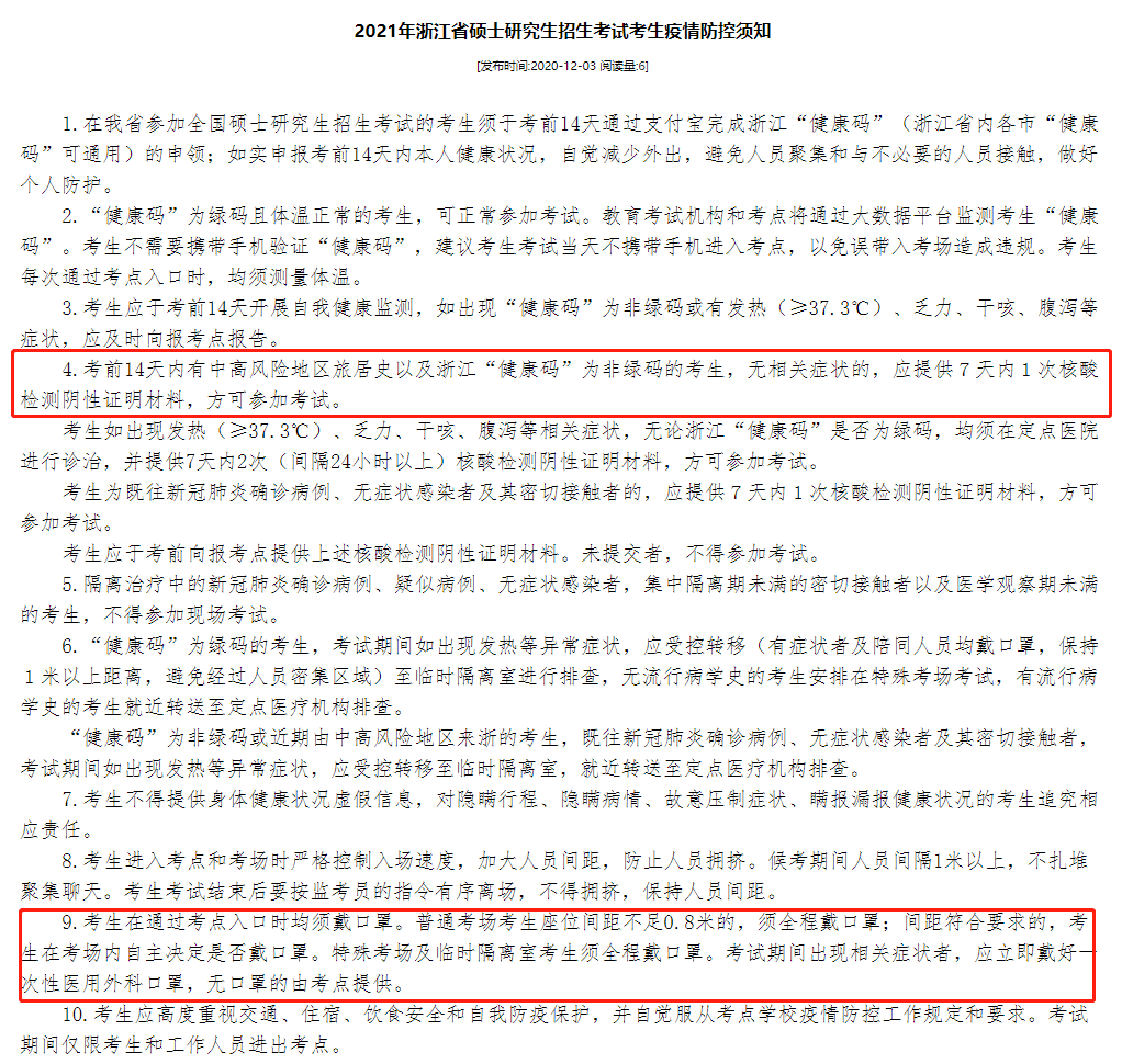 2021考研考場安排：健康碼要打印?考場安排公布了？2021考研疫情防控要求及考場安排匯總，快收藏！