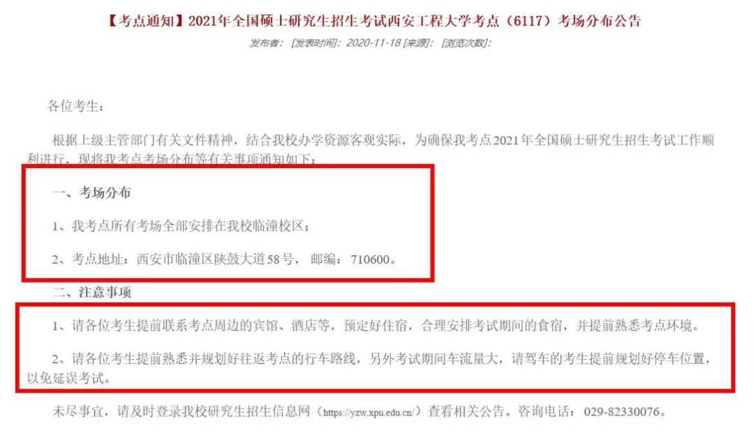 2021考研考場安排:21個院校和地區考研考點具體安排已出,趕快抓緊訂房啦!