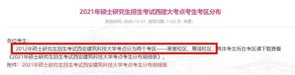 2021考研考場安排:21個院校和地區考研考點具體安排已出,趕快抓緊訂房啦!