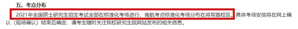 2021考研考場安排:21個院校和地區考研考點具體安排已出,趕快抓緊訂房啦!