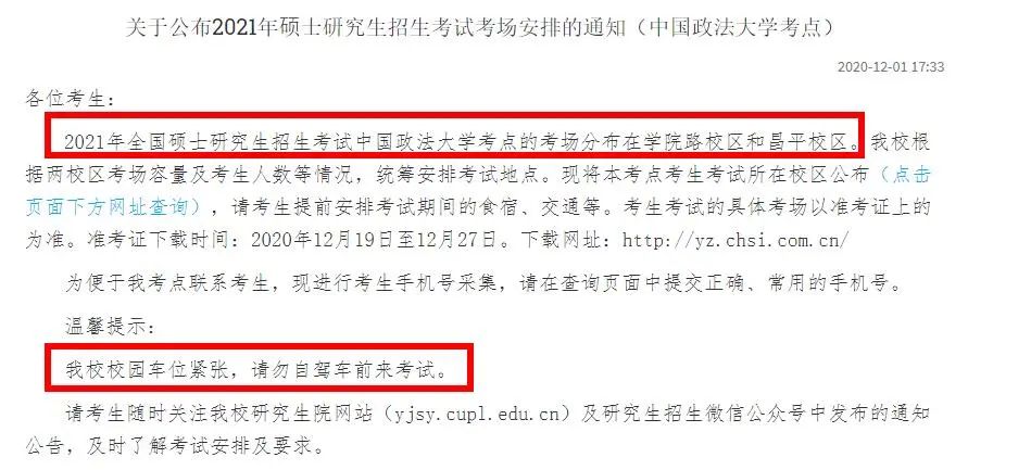 2021考研考場安排:21個院校和地區考研考點具體安排已出,趕快抓緊訂房啦!