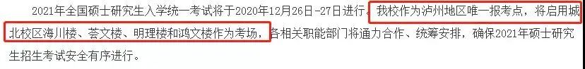 2021考研考場安排:21個院校和地區考研考點具體安排已出,趕快抓緊訂房啦!
