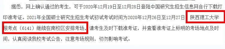 2021考研考場安排:21個院校和地區考研考點具體安排已出,趕快抓緊訂房啦!
