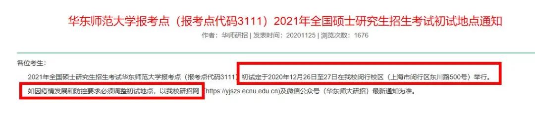 2021考研考場安排:21個院校和地區考研考點具體安排已出,趕快抓緊訂房啦!