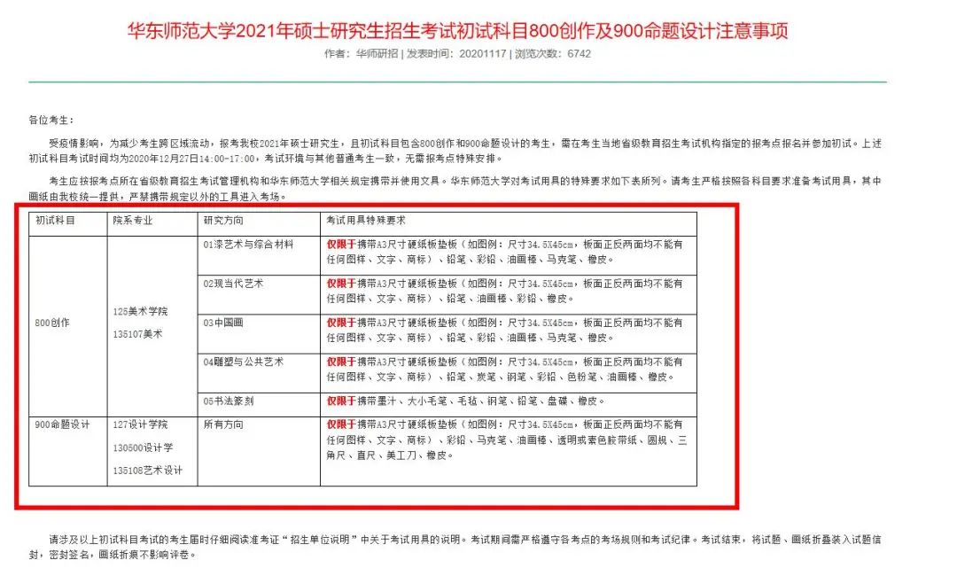 2021考研考場安排:21個院校和地區考研考點具體安排已出,趕快抓緊訂房啦!