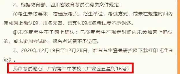 2021考研考場安排:21個院校和地區考研考點具體安排已出,趕快抓緊訂房啦!