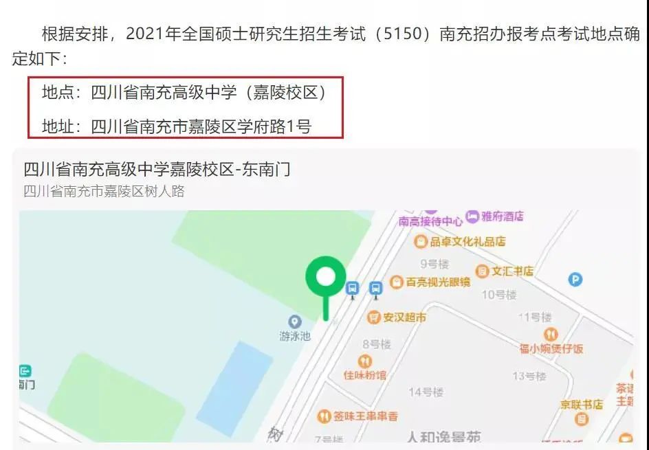2021考研考場安排:21個院校和地區考研考點具體安排已出,趕快抓緊訂房啦!