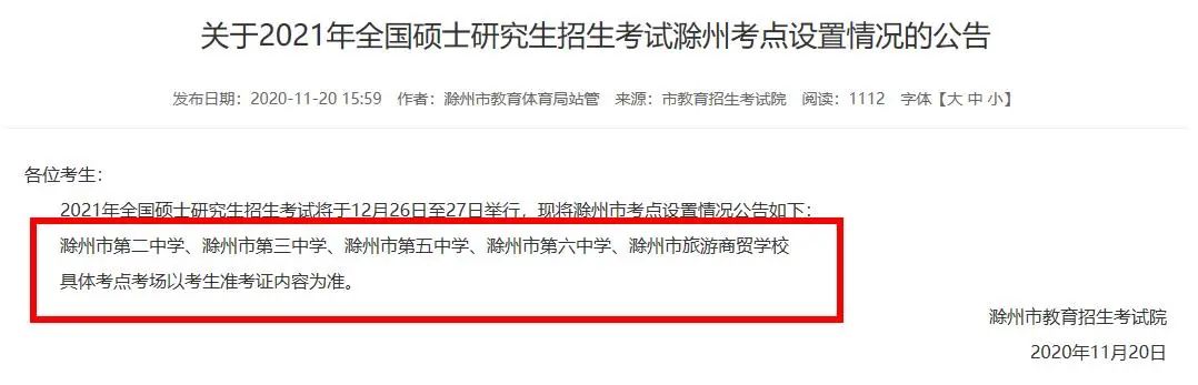 2021考研考場安排:21個院校和地區考研考點具體安排已出,趕快抓緊訂房啦!