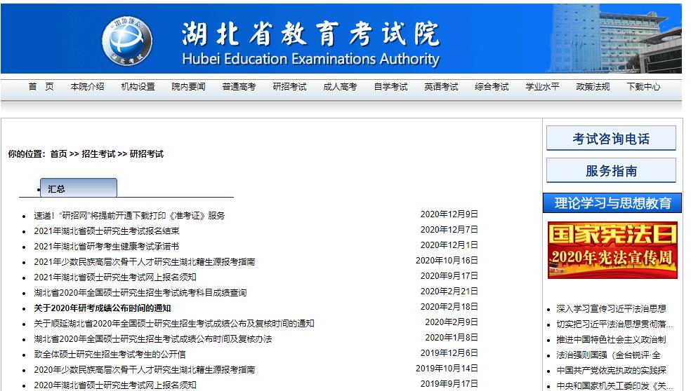 2021考研院校公告:2021年湖北省研考考生健康考試承諾書