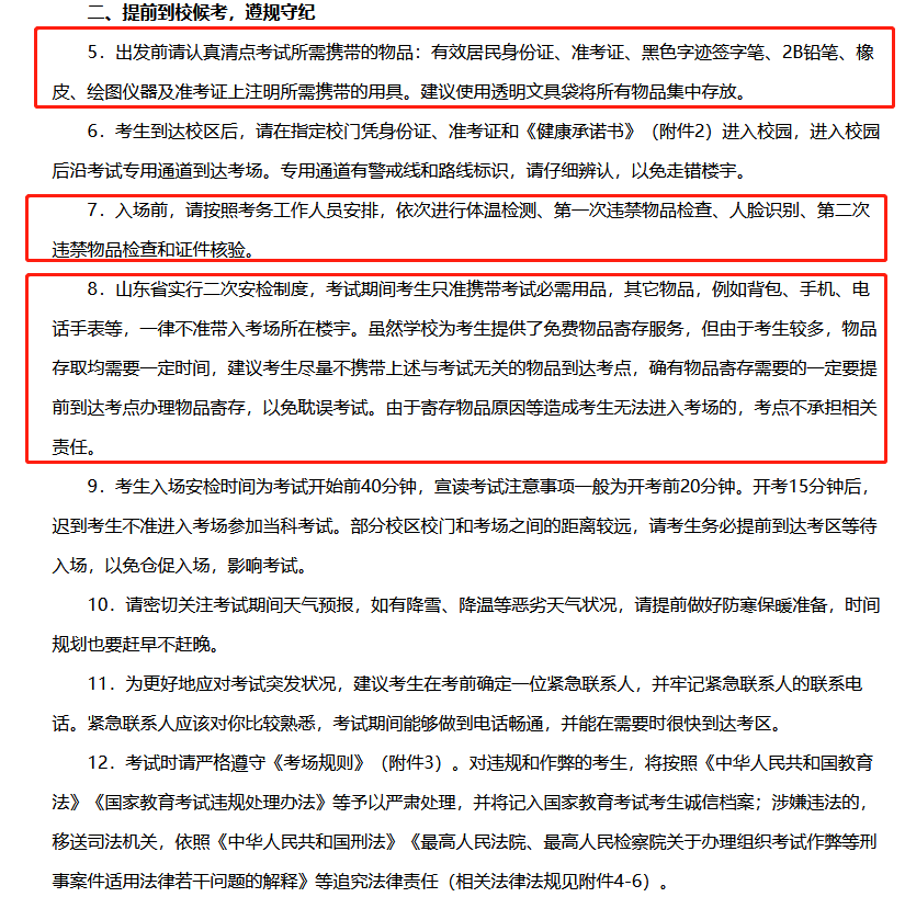 2021考研考場安排：多所大學的初試安排已出，二次安檢才能進考場？哪些學校可實地查看考場？