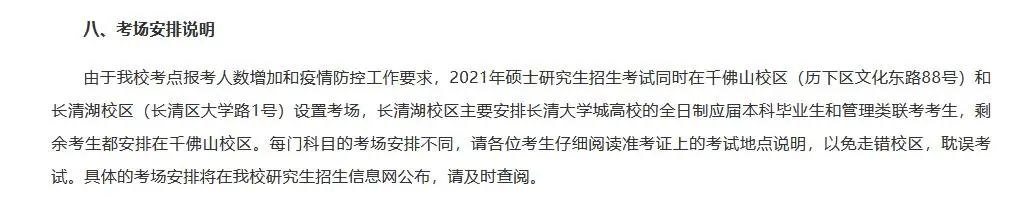 2021考研考場安排：多所大學的初試安排已出，二次安檢才能進考場？哪些學校可實地查看考場？