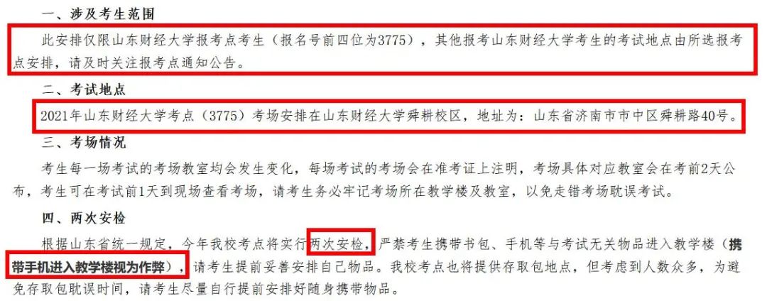 2021考研考場安排：多所大學的初試安排已出，二次安檢才能進考場？哪些學校可實地查看考場？