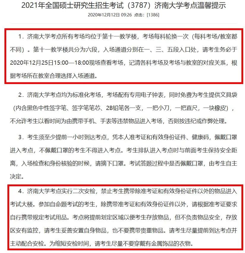 2021考研考場安排：多所大學的初試安排已出，二次安檢才能進考場？哪些學校可實地查看考場？