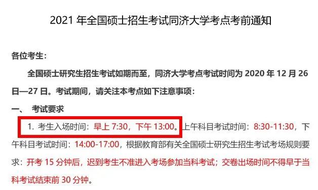 2021考研考場安排：多所大學的初試安排已出，二次安檢才能進考場？哪些學校可實地查看考場？