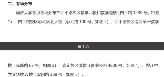 2021考研考場安排：多所大學的初試安排已出，二次安檢才能進考場？哪些學校可實地查看考場？