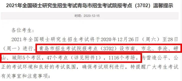 2021考研考場安排：多所大學的初試安排已出，二次安檢才能進考場？哪些學校可實地查看考場？