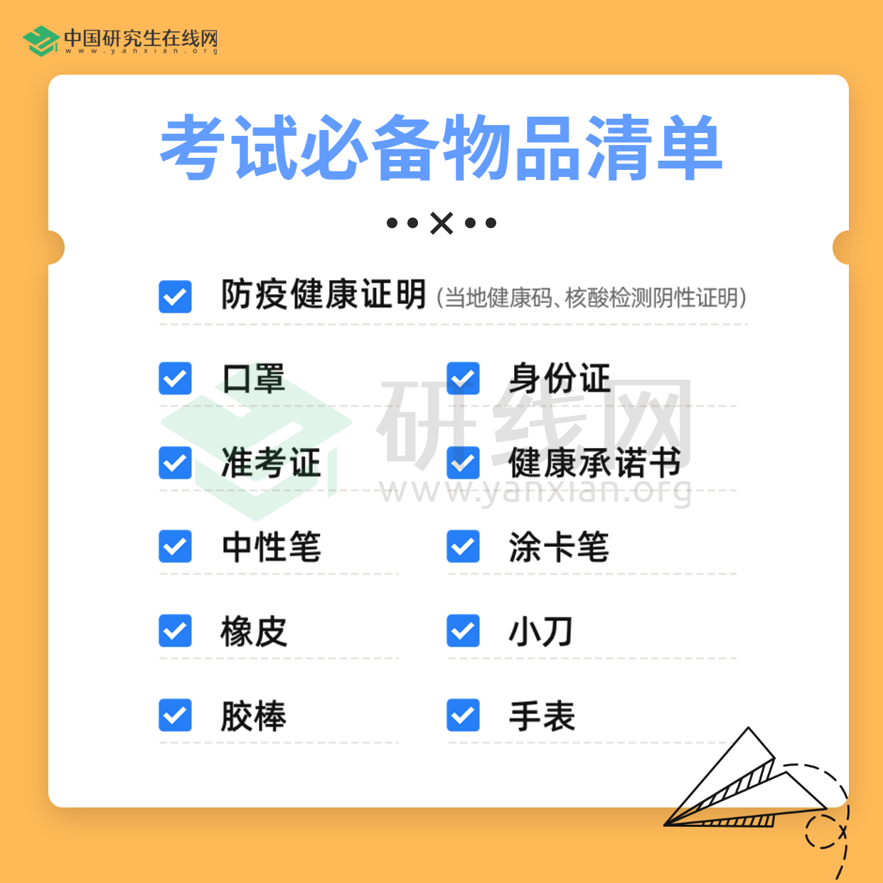 2021考研:考前注意事項總結,最后檢查下,提前祝大家考試順利!