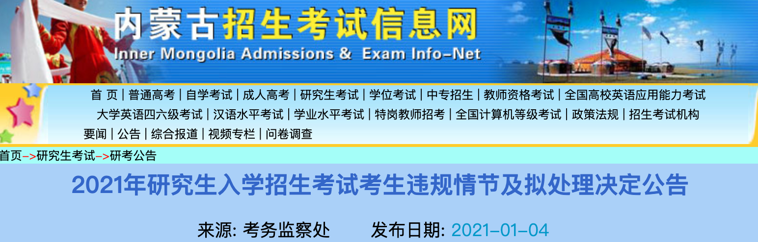 兩地通報(bào)!上百人考研違規(guī)被處理!