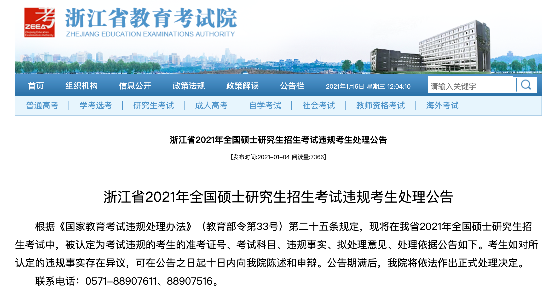 兩地通報(bào)!上百人考研違規(guī)被處理!