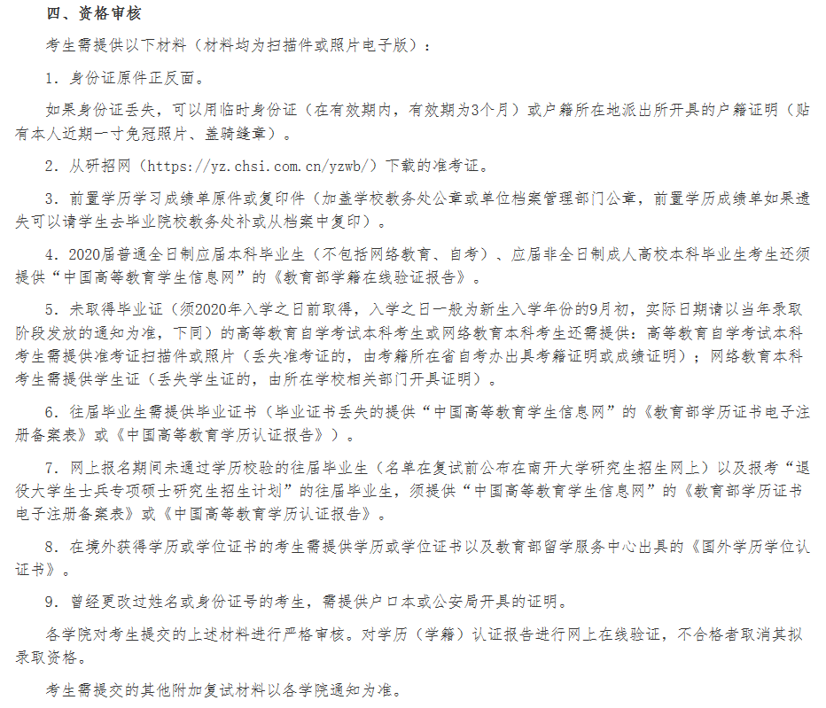 2021考研復試：初復試加分項有哪些？復試需要準備哪些材料