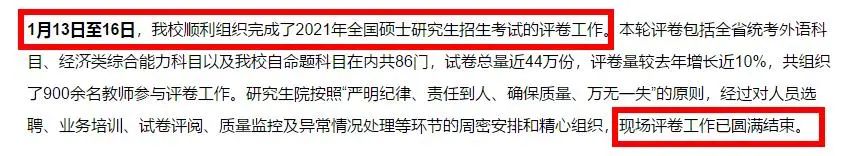 部分院校初試自命題閱卷已經結束,北京地區可能會線上復試