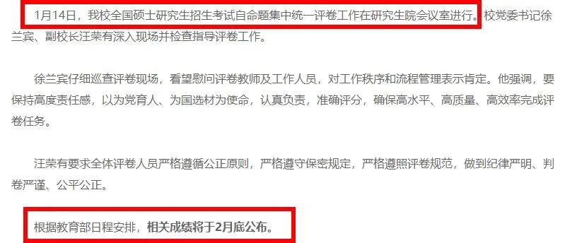 部分院校初試自命題閱卷已經結束,北京地區可能會線上復試