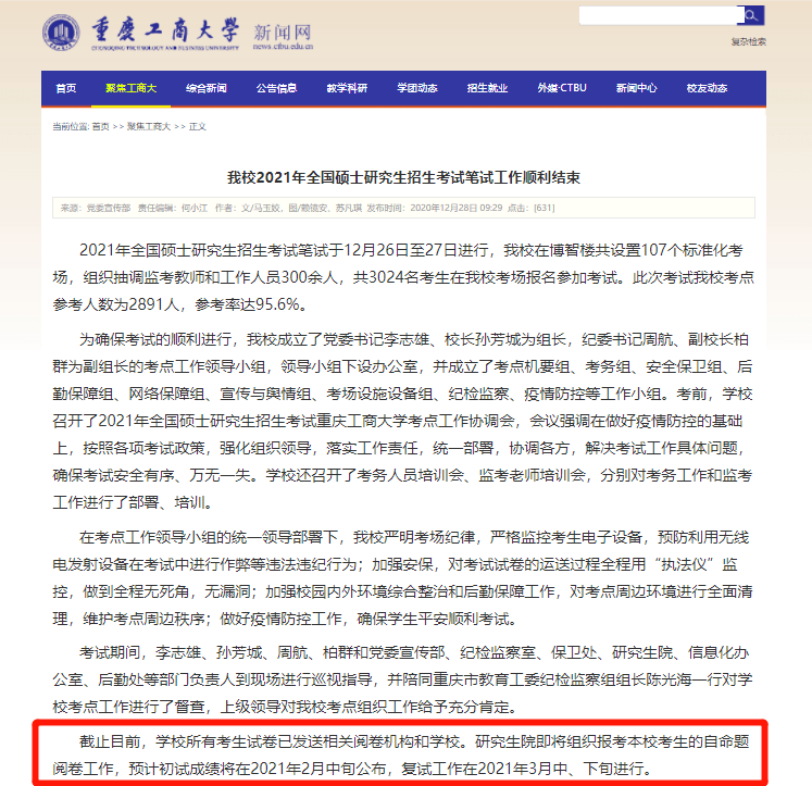 部分院校初試自命題閱卷已經結束,北京地區可能會線上復試