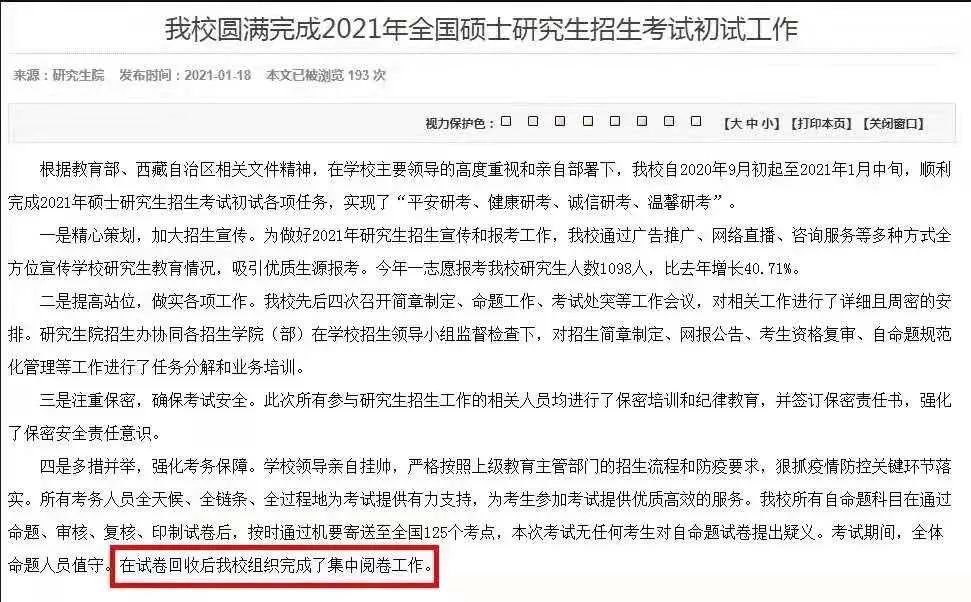 部分院校初試自命題閱卷已經結束,北京地區可能會線上復試