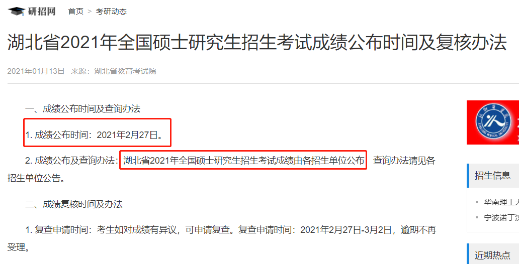 新增地區公布初試成績查詢時間！考研初試成績可以復核？會受到歧視嗎?