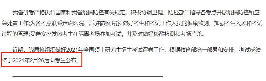 新增地區公布初試成績查詢時間！考研初試成績可以復核？會受到歧視嗎?