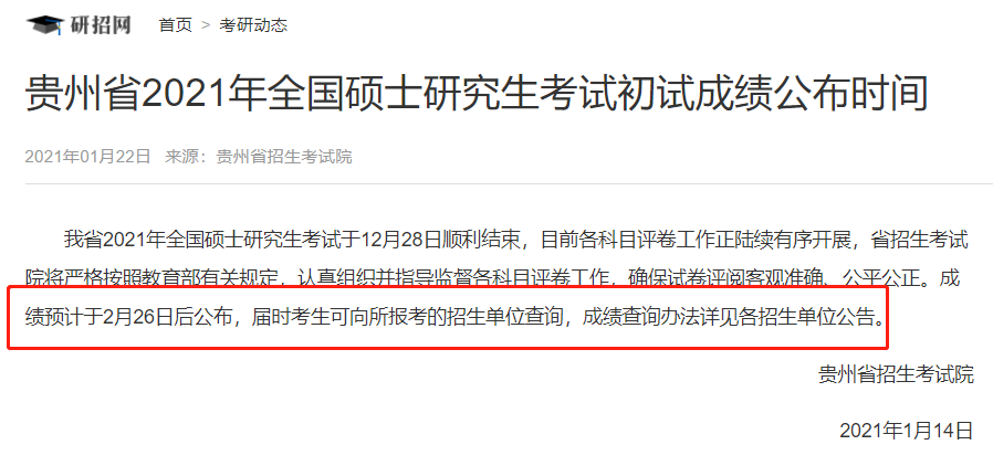 新增地區公布初試成績查詢時間！考研初試成績可以復核？會受到歧視嗎?