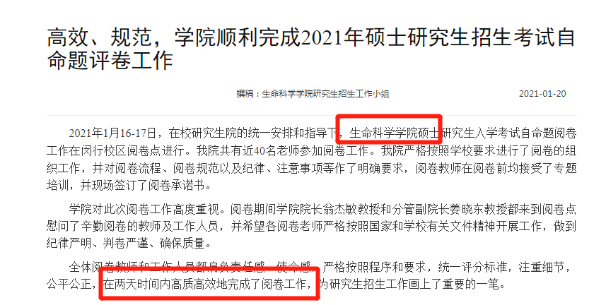 2021考研：21考研國家線最新消息來啦！多所高校自命題專業課閱卷結束！